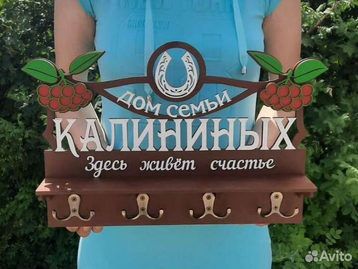 Ключница настенная с вашей фамилией