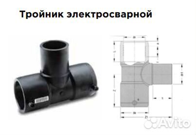 Тройник пэ 90град электросварной d 75 SDR11