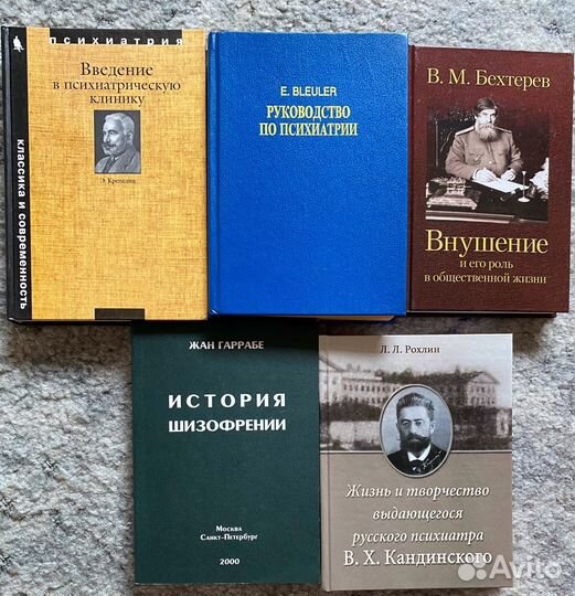 Книги по психиатрии