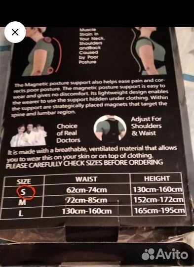 Магнитный корректор осанки