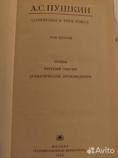 Пушкин собрание сочинений 2-тома