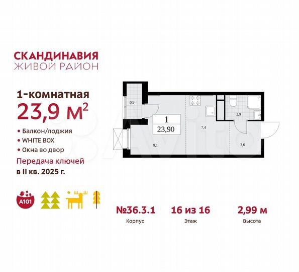 Квартира-студия, 23,9 м², 16/16 эт.