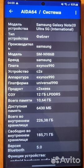 Samsung Galaxy Note 20 Ultra 5G (Exynos), 12/256 ГБ