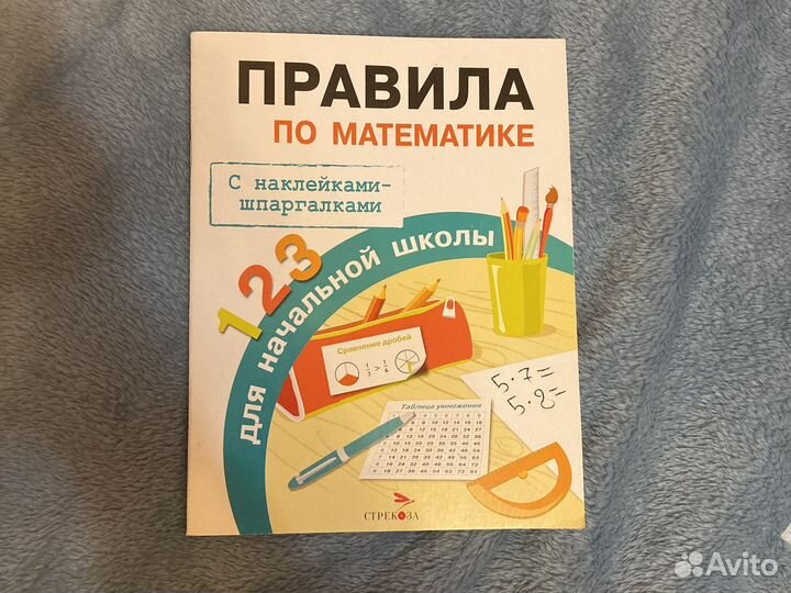 Правила по математике с наклейками-шпаргалками