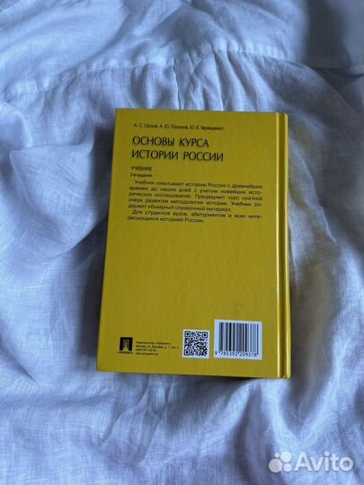 Книга Основы курсы истории России