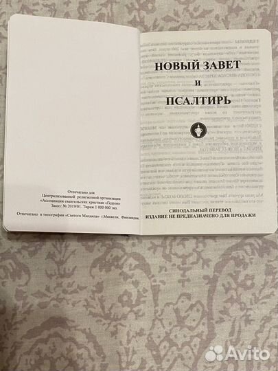 Библия Новый Завет