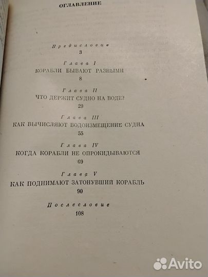 Какими бывают корабли. Кривоносов Л.М. 1974