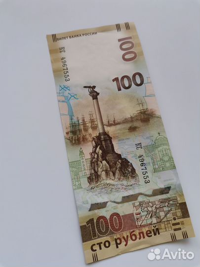 Купюра 100руб