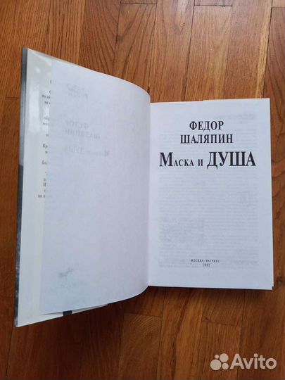 Книга Мой 20 век Шаляпин Ф