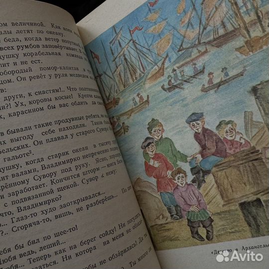 Борис Шергин «У Архангельского города» книга