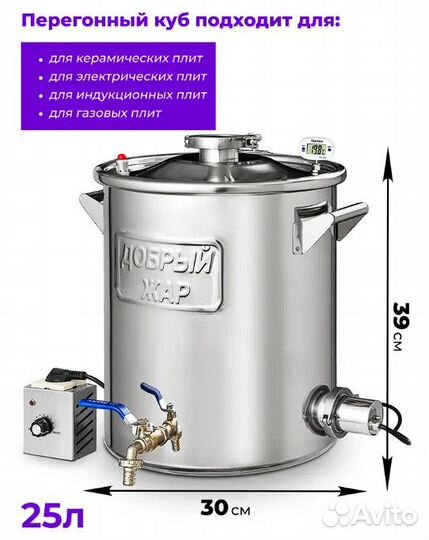 Самогонный аппарат Дистиллятор Домашний 25 л с тэн