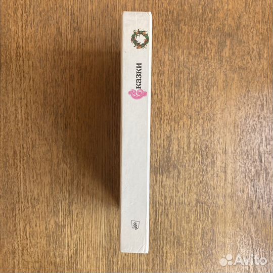 Сборник сказок (издание 1986 года)