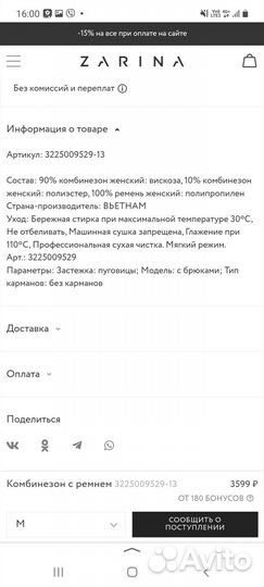 Комбинезон Зарина 46 размер