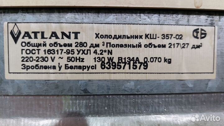 Холодильник Атлант кш-357.10 Доставка. Гарантия