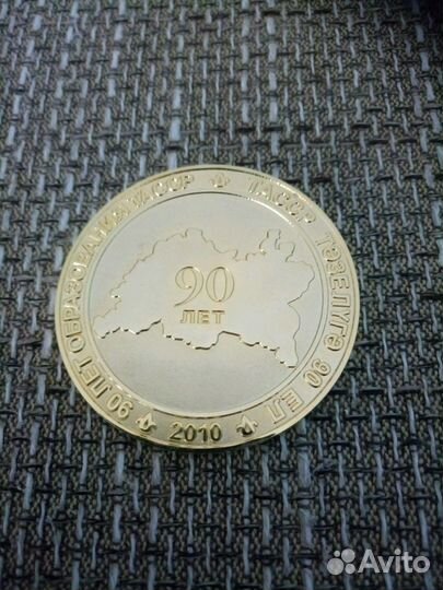 Медаль 90 лет тасср