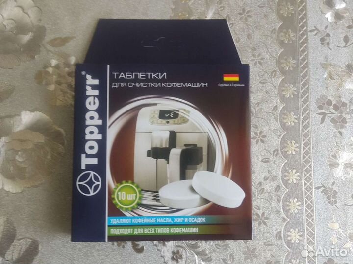 Таблетки для очистки кофемашин