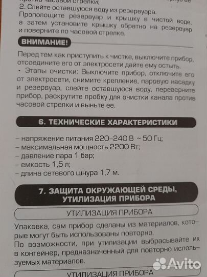 Отпариватель для одежды вертикальный