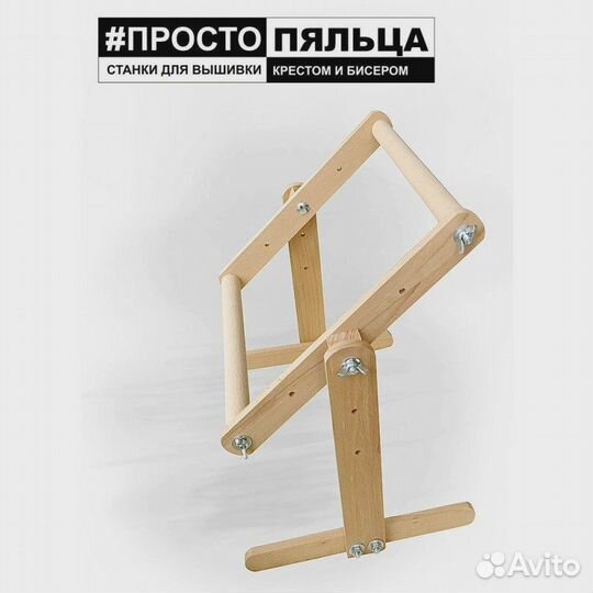 Станок для вышивания настольный