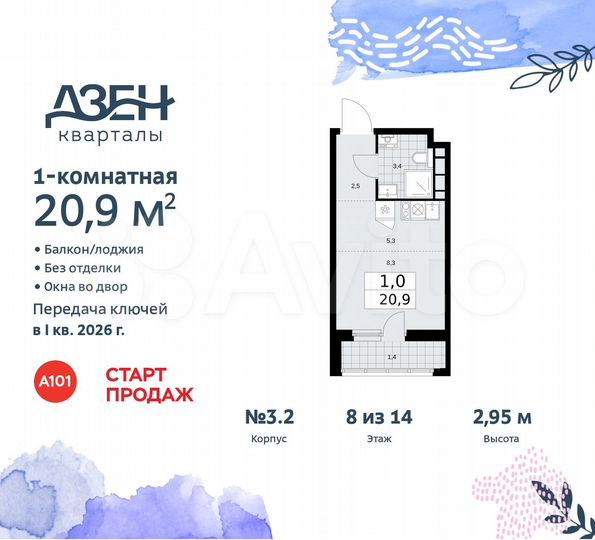 Квартира-студия, 20,9 м², 8/14 эт.