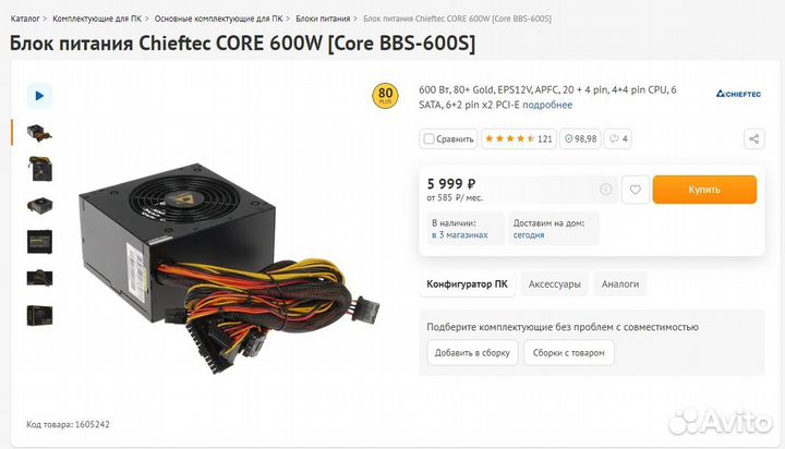 Блок питания Chieftec core 600W