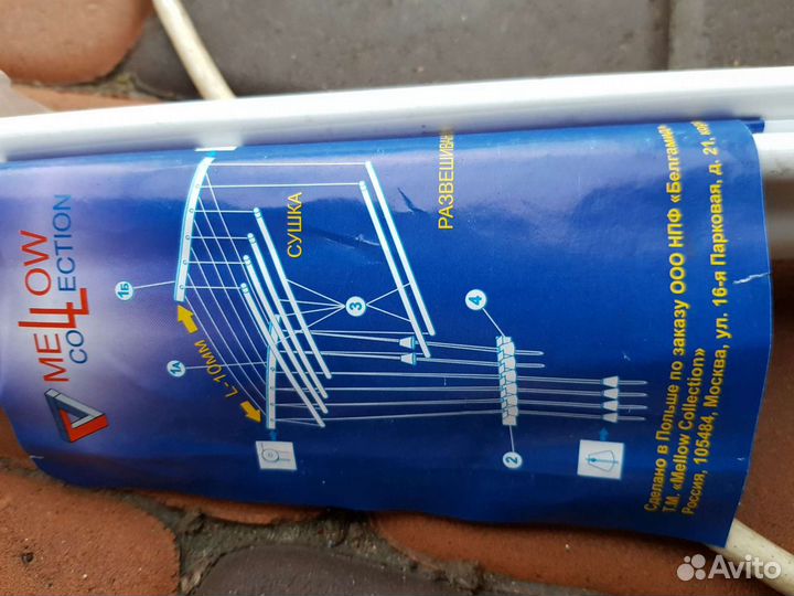 Сушка для белья