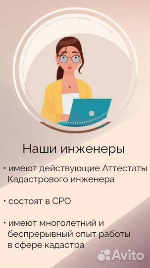 Кадастровый инженер / Межевание / Геодезист