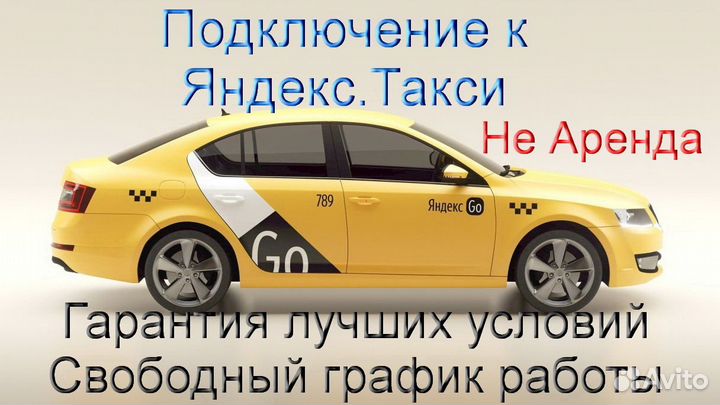 Водитель Яндекс.Про на своем авто без опыта