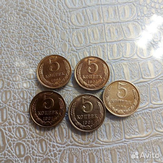 5 копеек 1991 г., 5 копеек 1980 г. 5 копеек 2008 г