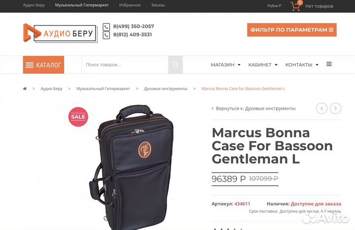 Новый футляр для фагота Marcus Bonna Gentleman