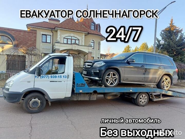 Эвакуатор