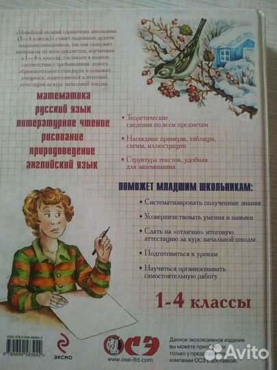 Книга учебная литература для школьников