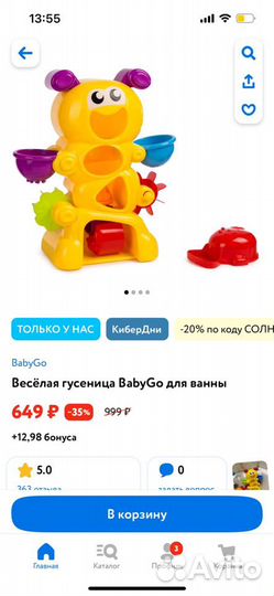 Игрушка для ванной