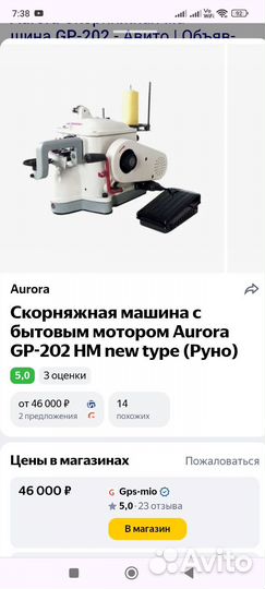 Скорняжная машина