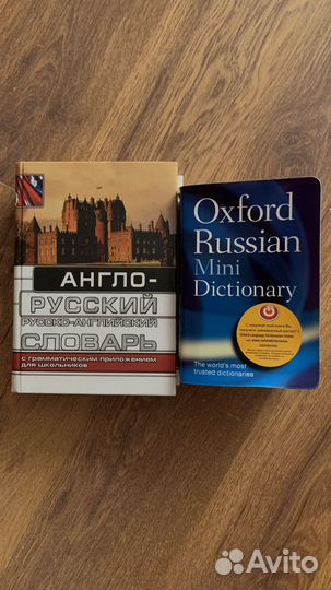 Англо-русский словарь