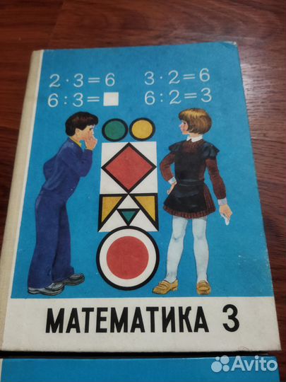 Учебник СССР математика Русский язык