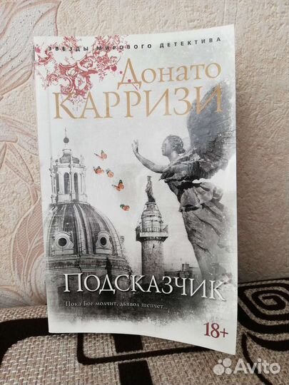 Книга Донато Карризи 