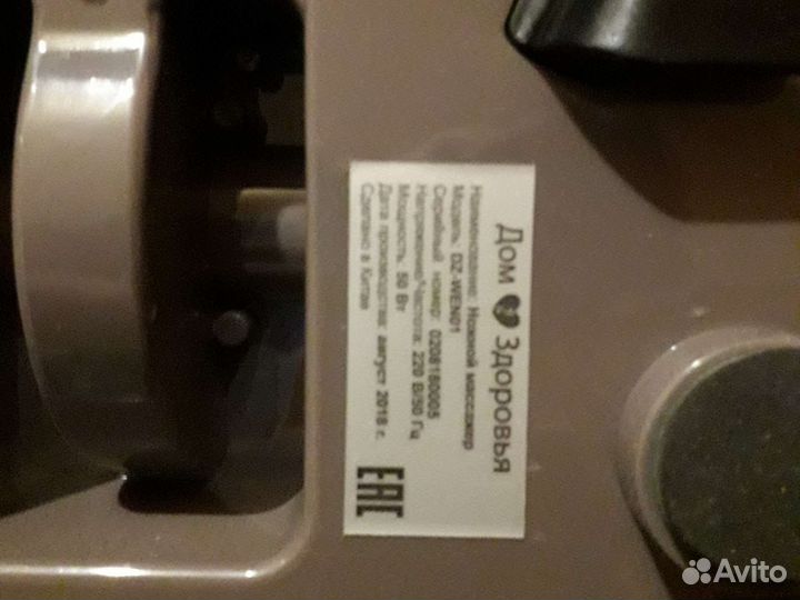 Электромассажер для ног