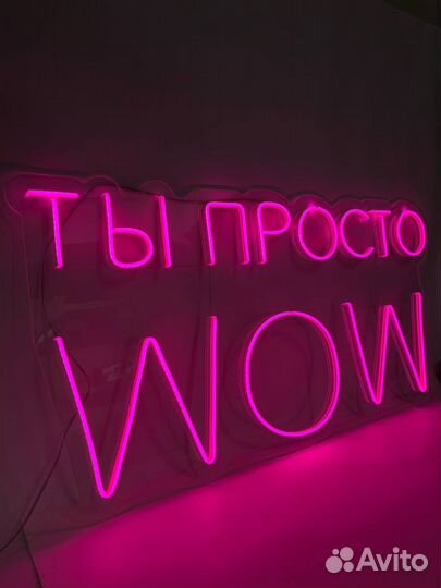 Неоновая вывеска 532