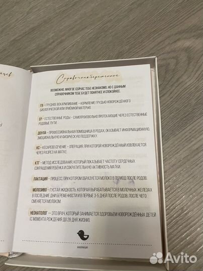 Ежедневник для записей на протяжение беременности