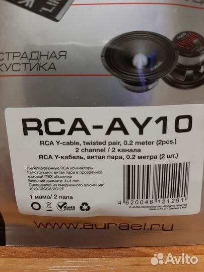 Кабель RCA-AY10