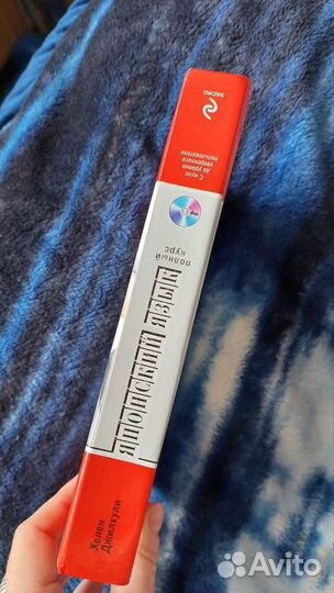 Самоучитель японского языка с аудио диском