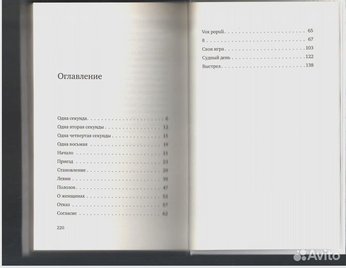 Любовь к деньгам и другие яды. Исповедь адвоката