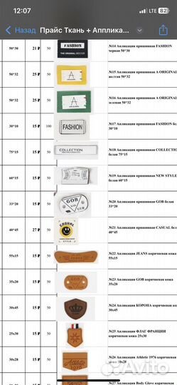 Апликация нашивка