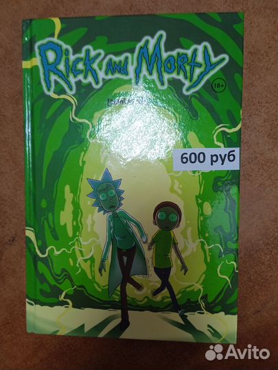 Комиксы Rick and Morty 2 тома и другие