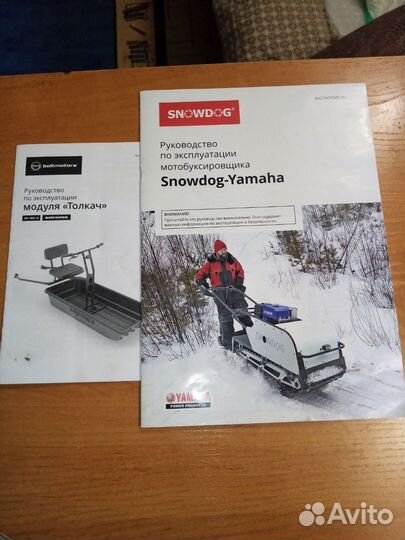 Мотобуксировщик Snowdog-Yamaha