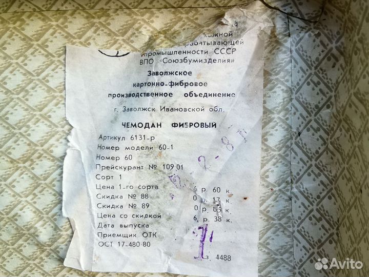 Чемодан фибровый СССР, бронь на доставке