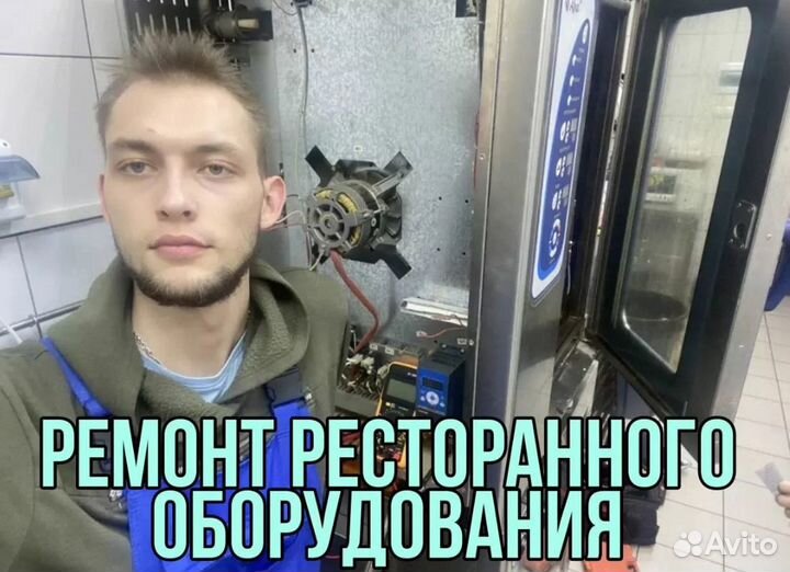 Ремонт пароконвектоматов и варочных панелей