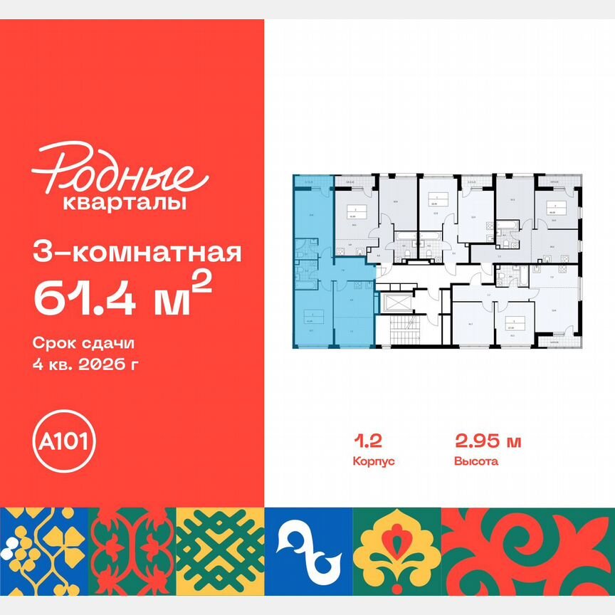 3-к. квартира, 61,4 м², 9/9 эт.