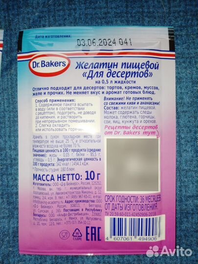 Желатин Dr. Bakers. 180 блюм