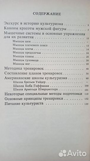 Ретро книга 1991(культуристы,бодибилдинг, 